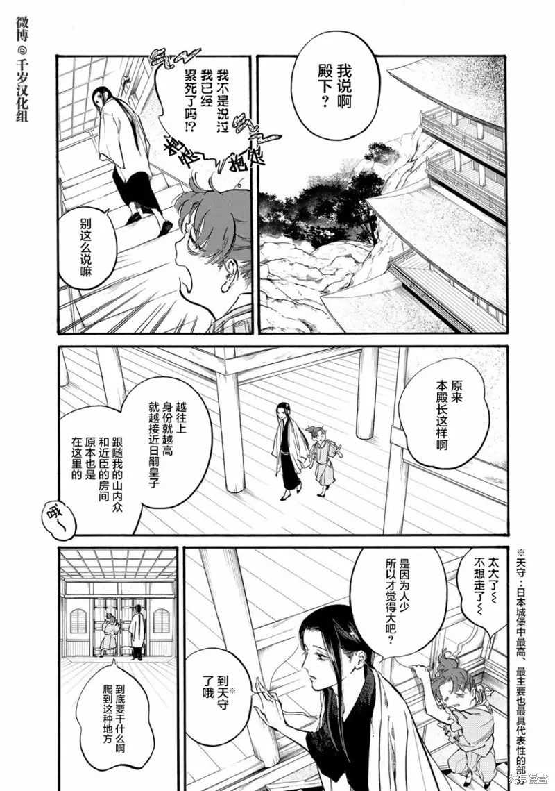 良禽不擇木,第34话,第16张