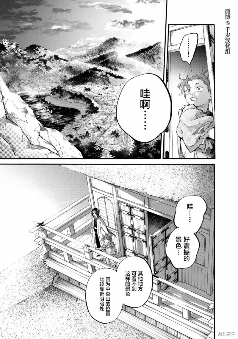 良禽不擇木,第34话,第17张