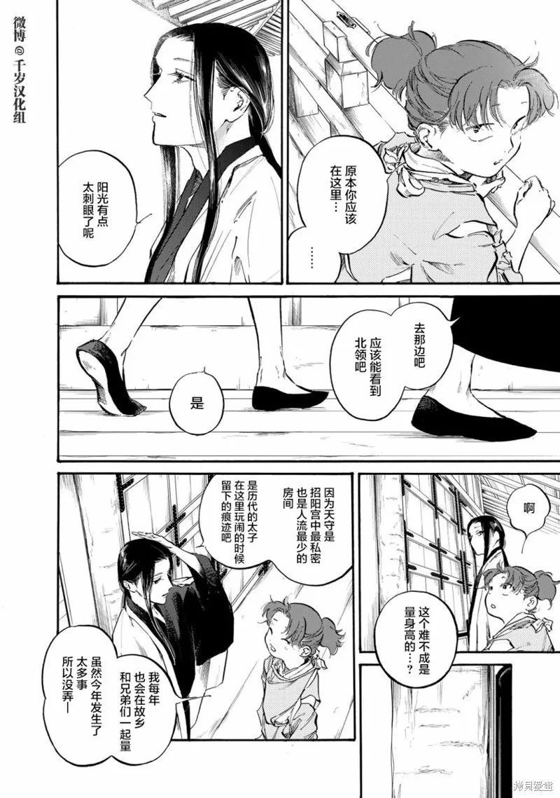 良禽不擇木,第34话,第18张