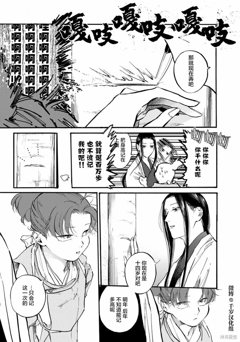 良禽不擇木,第34话,第19张
