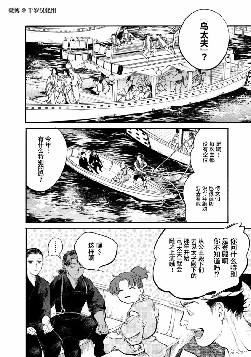 良禽不擇木,第34话,第2张