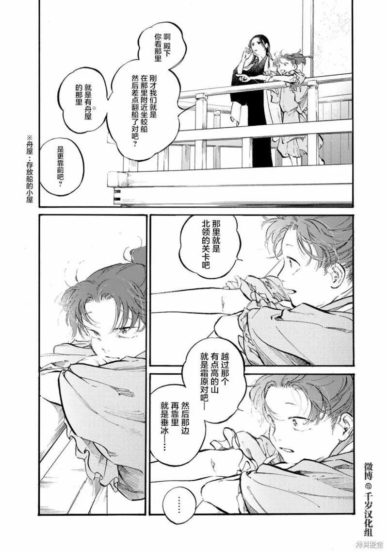 良禽不擇木,第34话,第20张