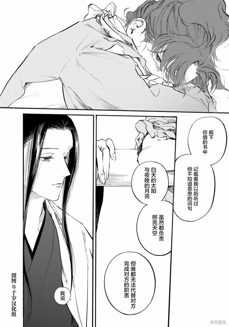 良禽不擇木,第34话,第22张