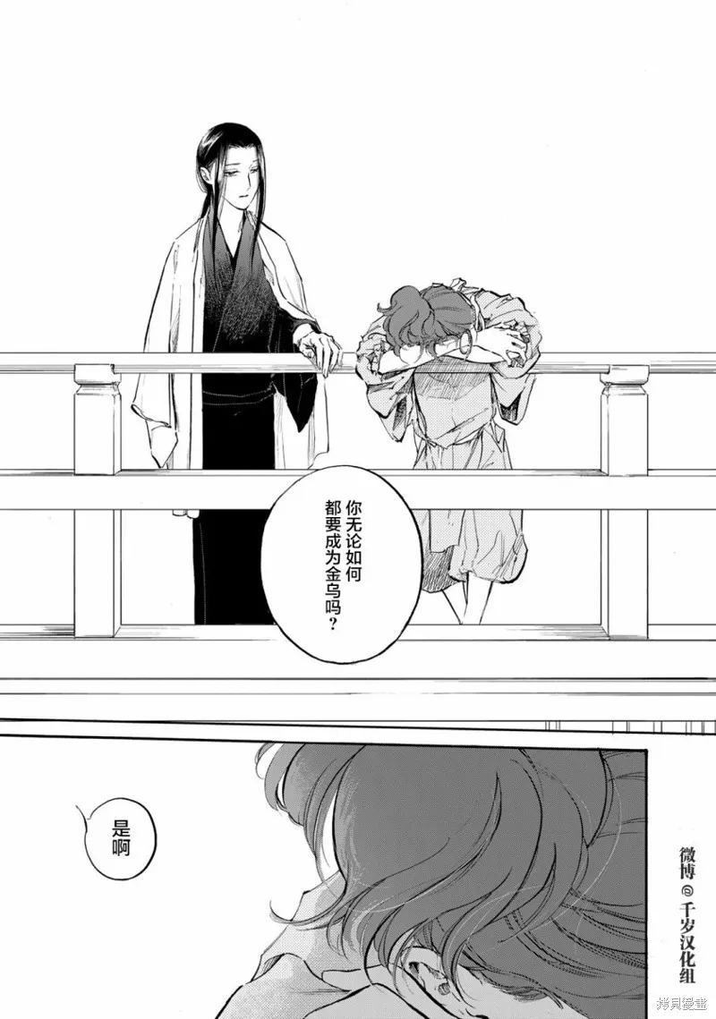 良禽不擇木,第34话,第23张