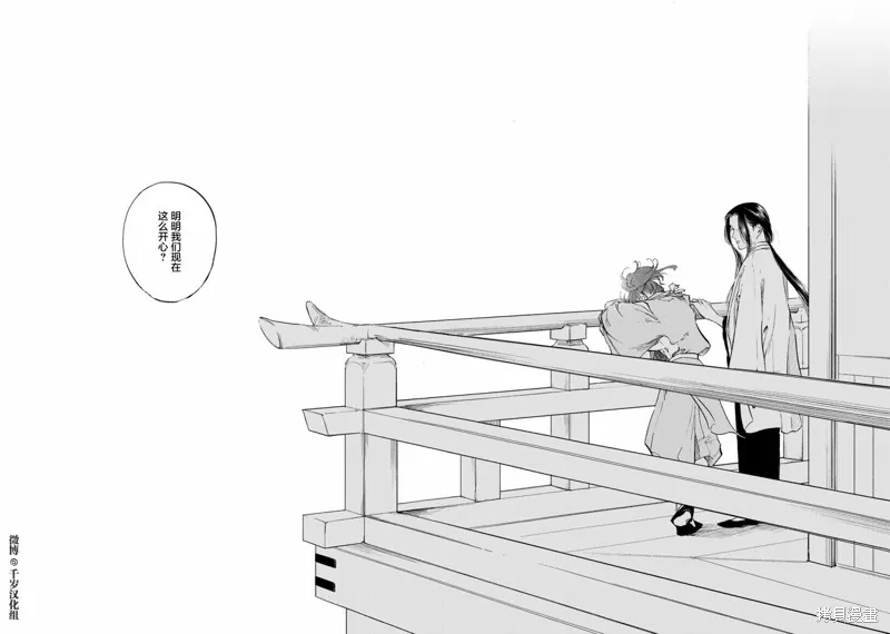良禽不擇木,第34话,第24张