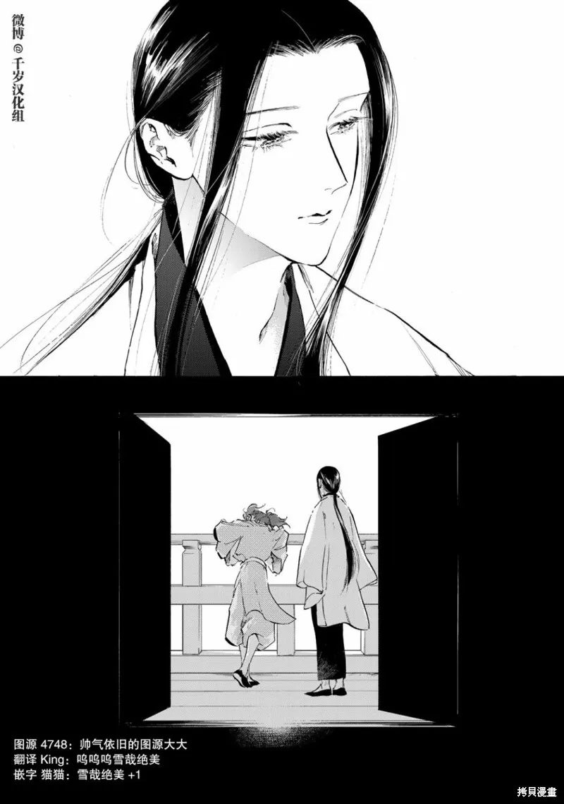良禽不擇木,第34话,第25张