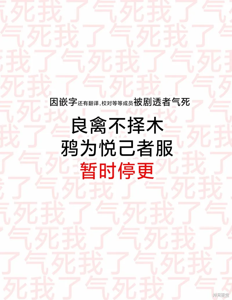 良禽不擇木,第34话,第26张