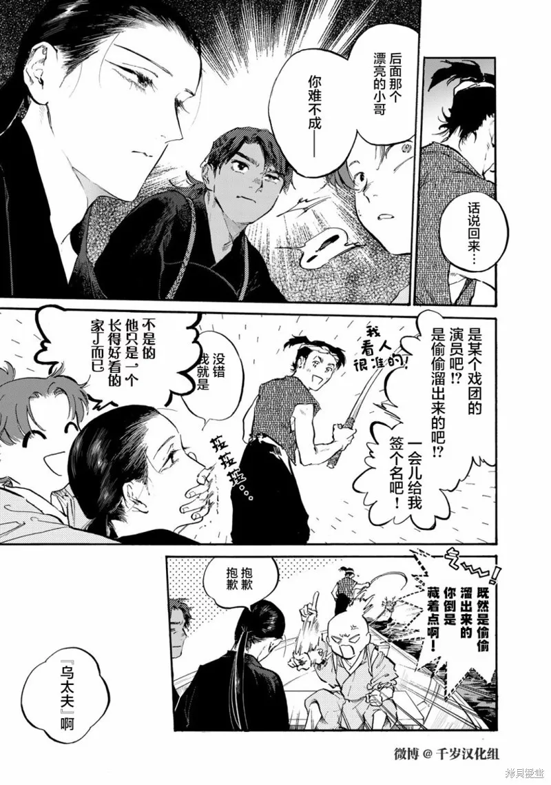 良禽不擇木,第34话,第3张