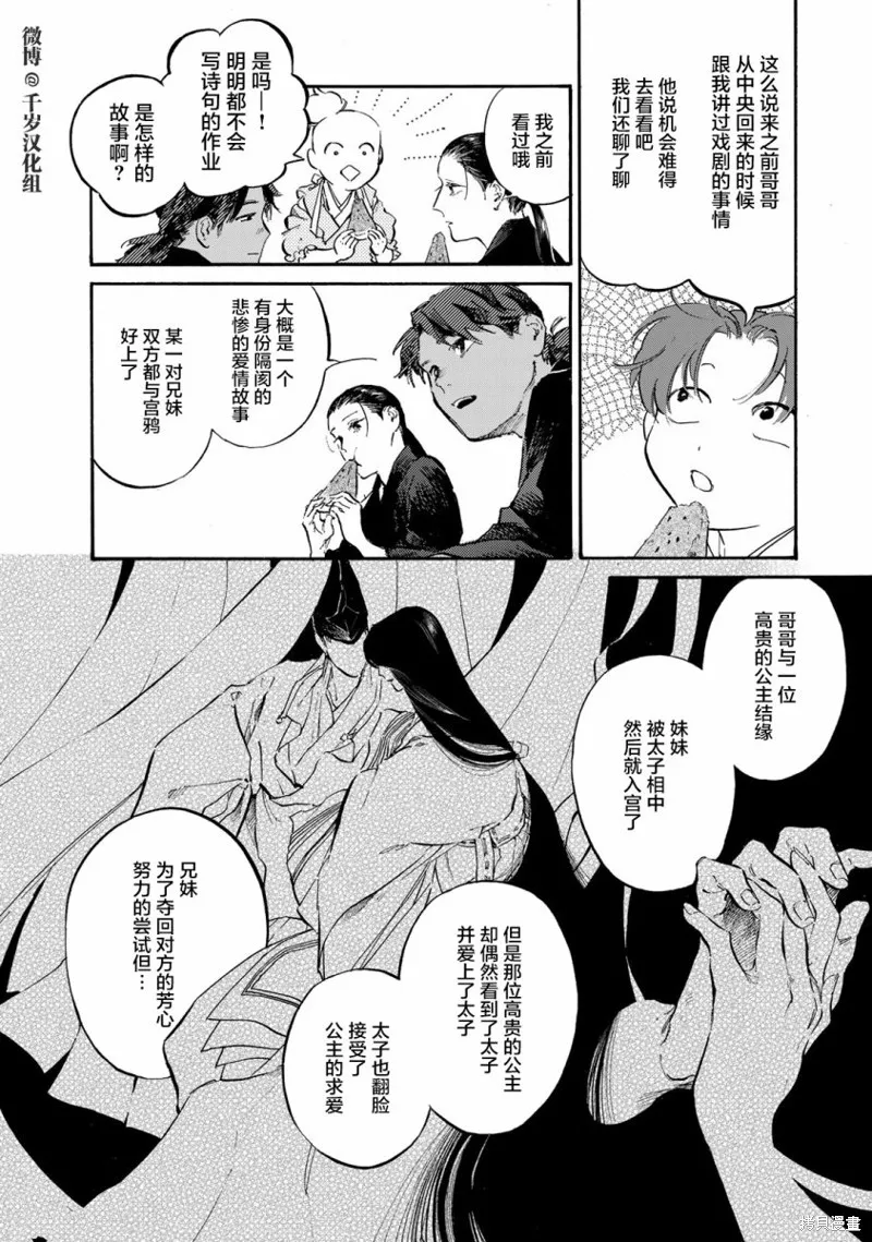 良禽不擇木,第34话,第4张