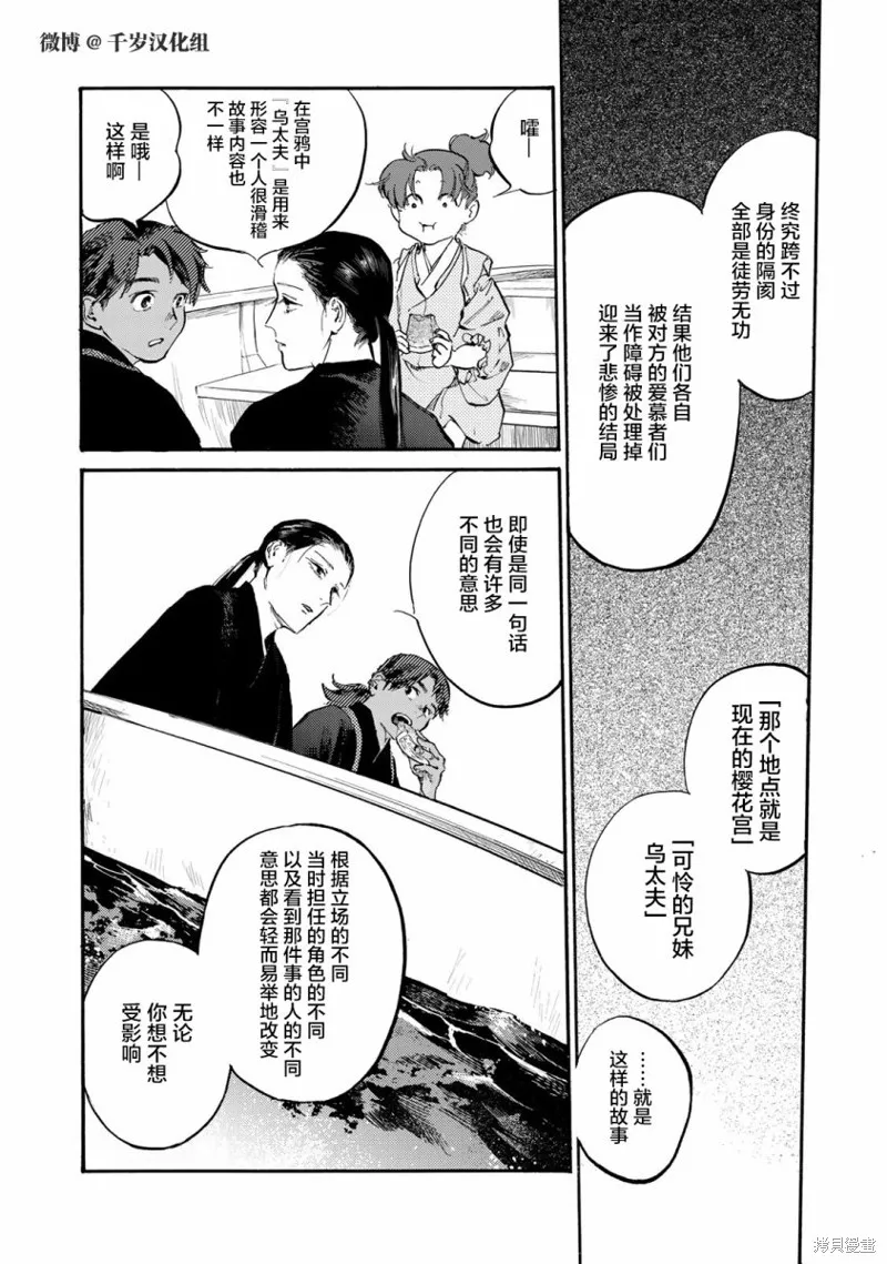 良禽不擇木,第34话,第5张