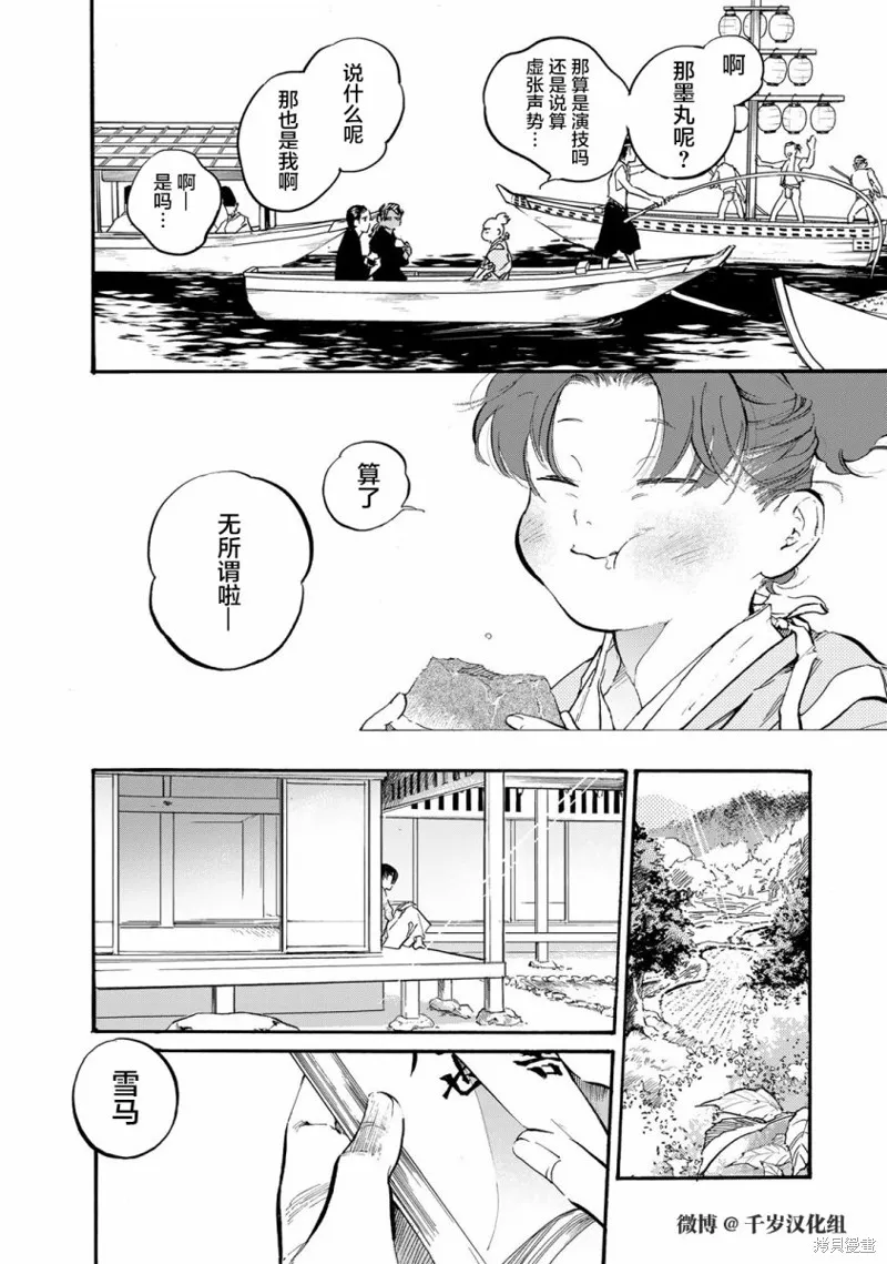 良禽不擇木,第34话,第6张