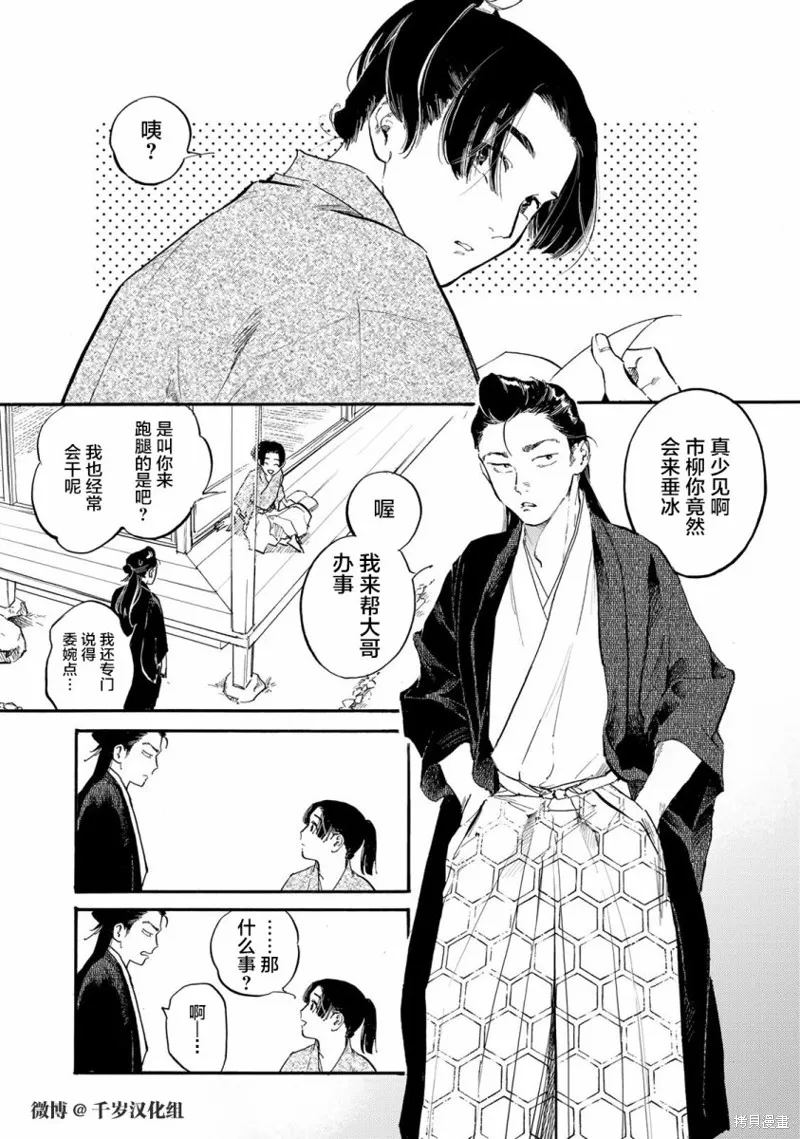 良禽不擇木,第34话,第7张