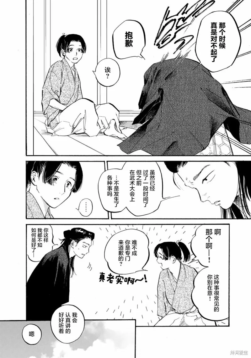 良禽不擇木,第34话,第8张