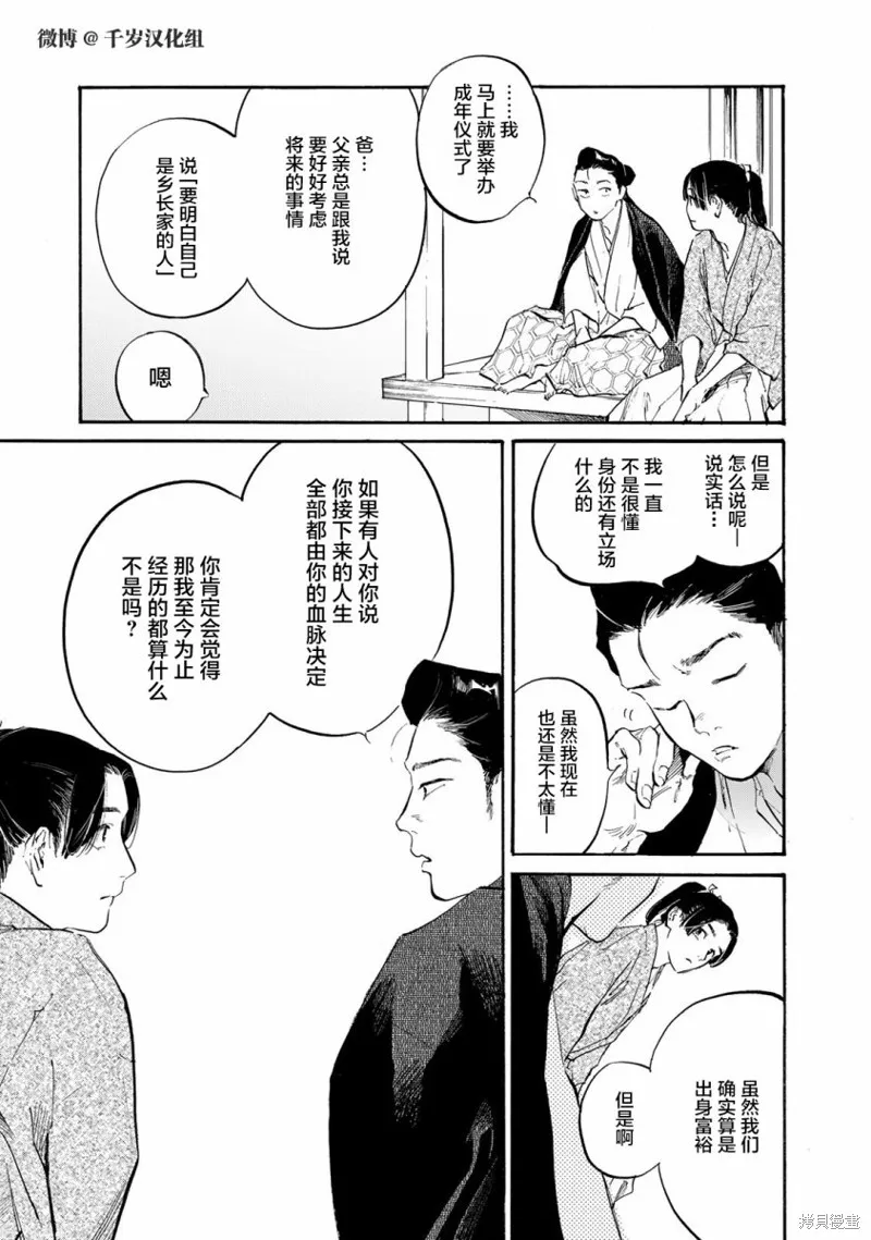良禽不擇木,第34话,第9张
