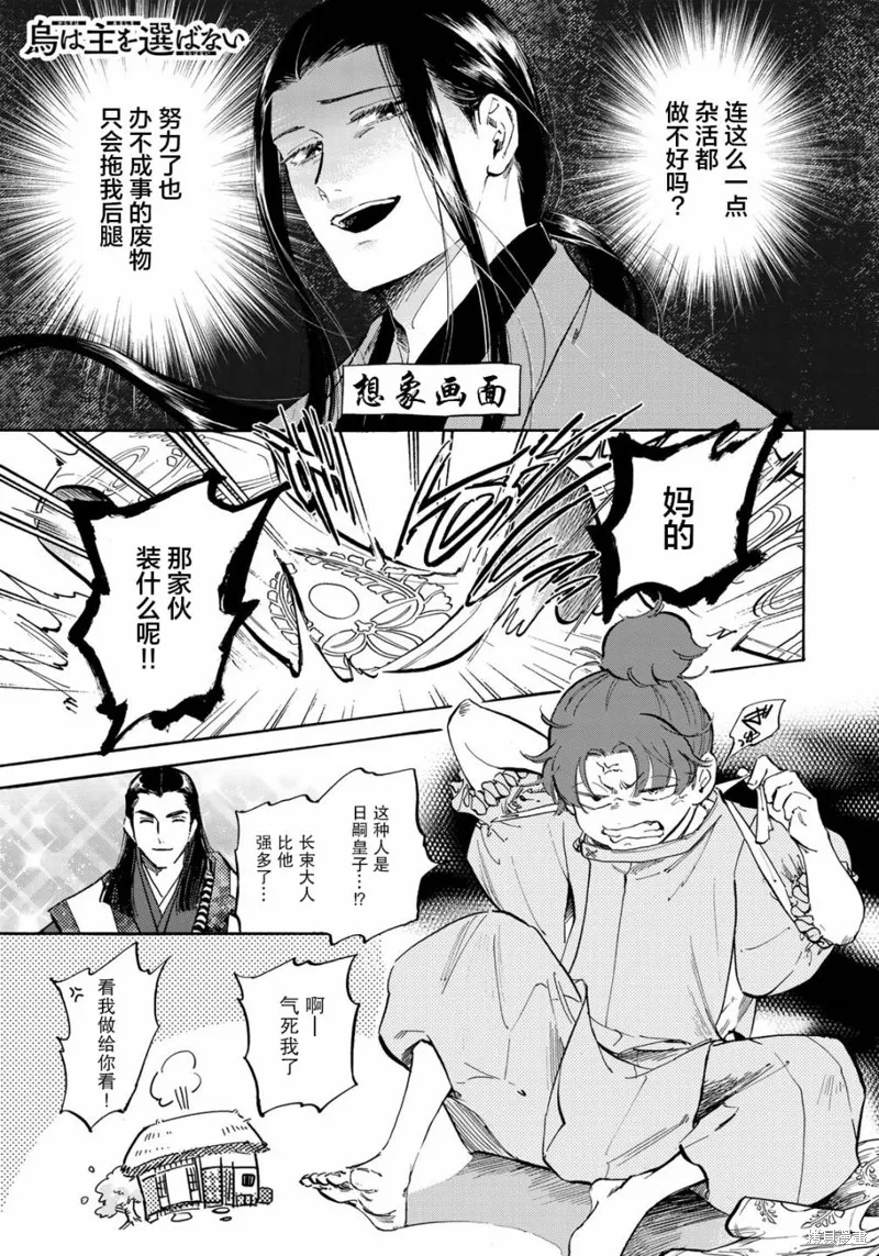 良禽不擇木,第04话,第1张