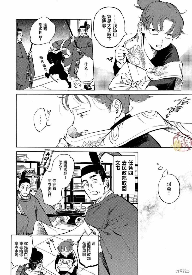 良禽不擇木,第04话,第10张