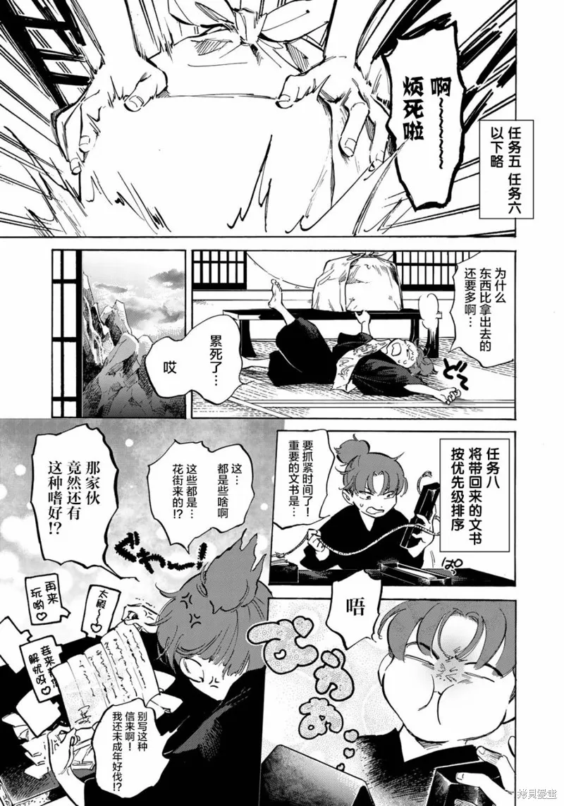 良禽不擇木,第04话,第11张