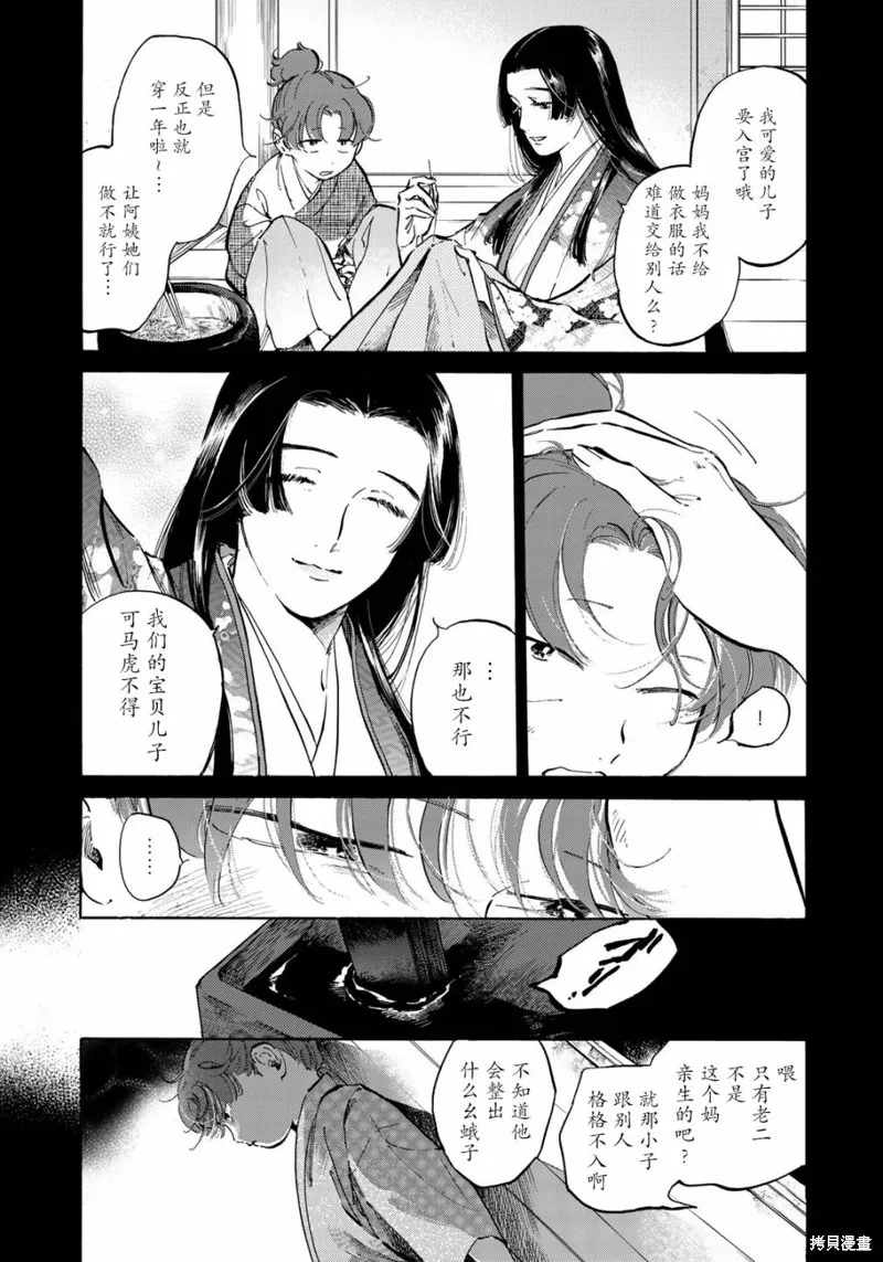 良禽不擇木,第04话,第13张
