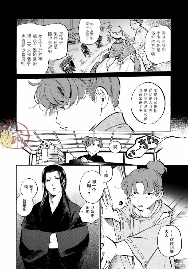 良禽不擇木,第04话,第14张