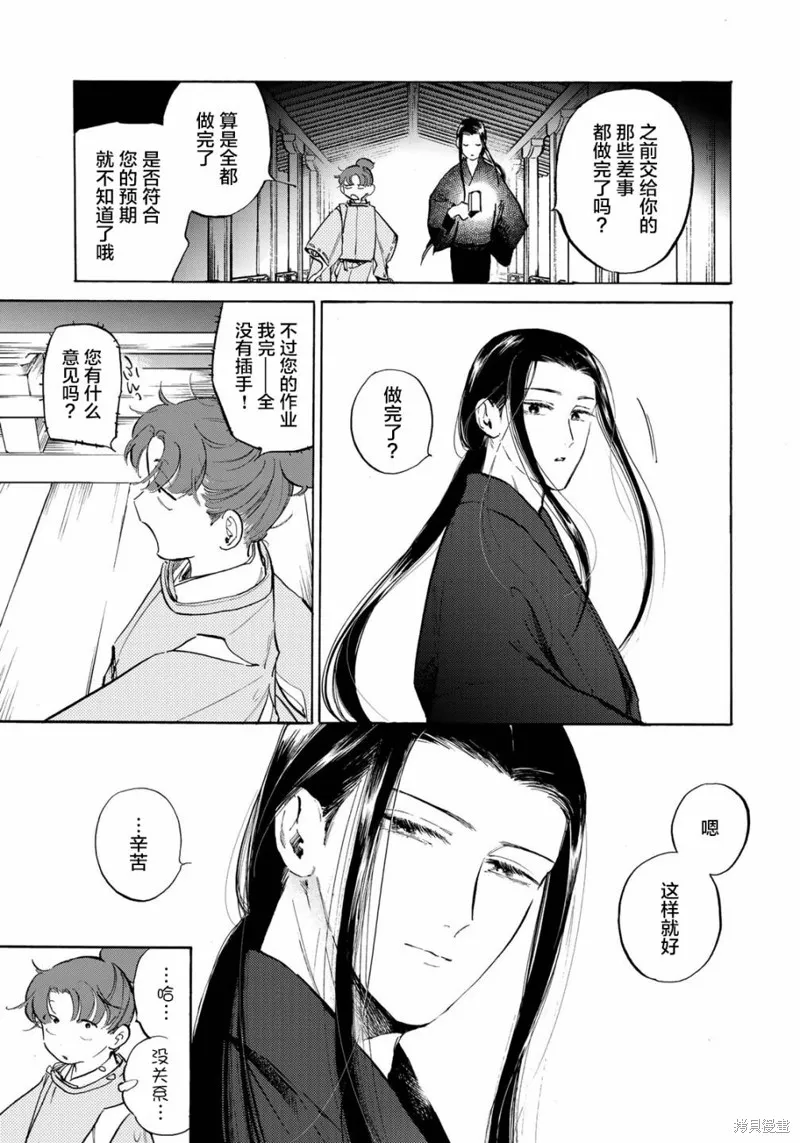 良禽不擇木,第04话,第15张