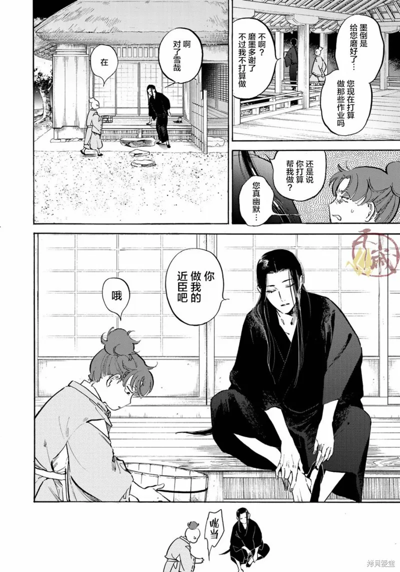 良禽不擇木,第04话,第16张