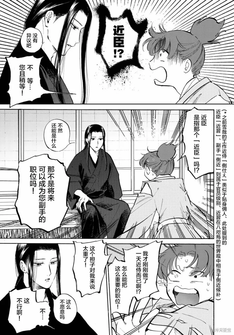 良禽不擇木,第04话,第17张