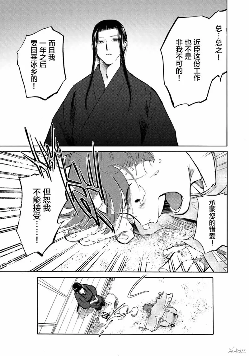 良禽不擇木,第04话,第19张