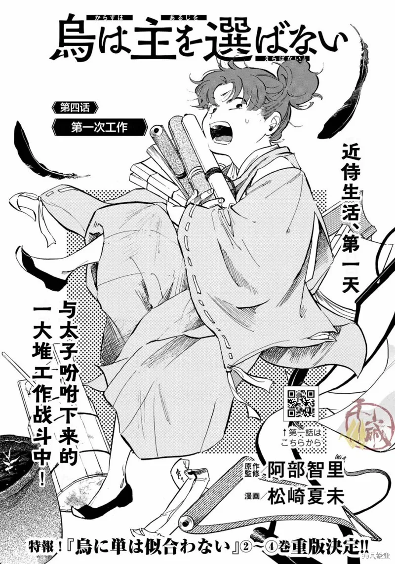 良禽不擇木,第04话,第2张
