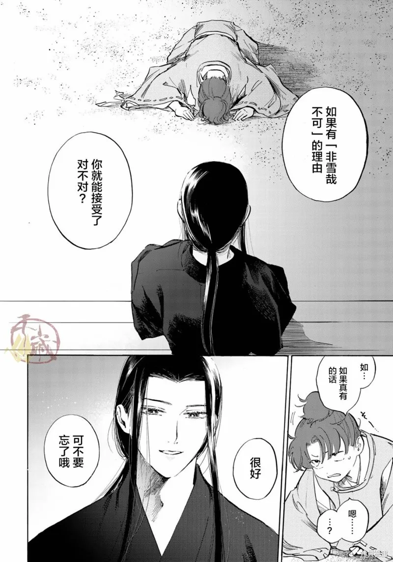 良禽不擇木,第04话,第20张