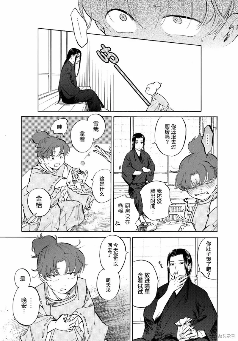 良禽不擇木,第04话,第21张