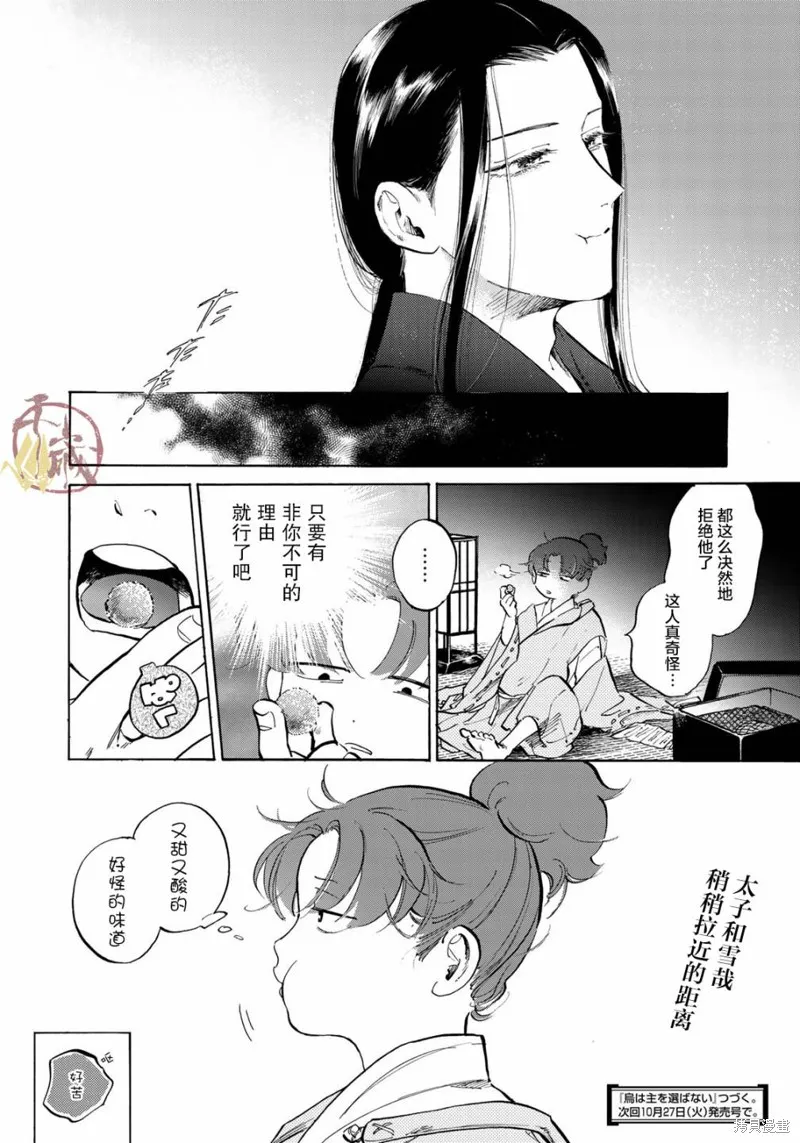 良禽不擇木,第04话,第22张