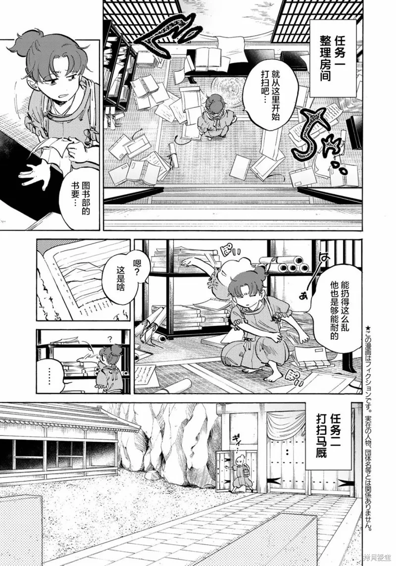 良禽不擇木,第04话,第3张