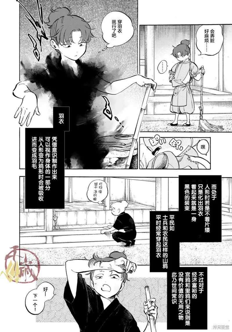 良禽不擇木,第04话,第4张