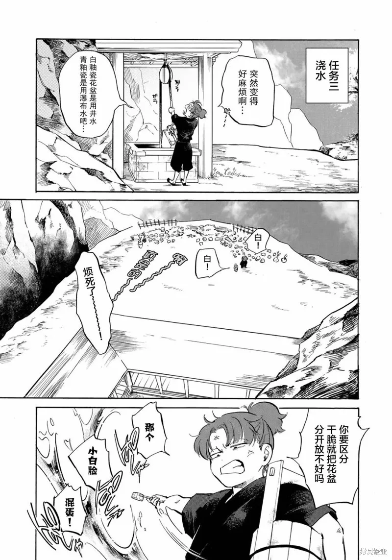 良禽不擇木,第04话,第5张