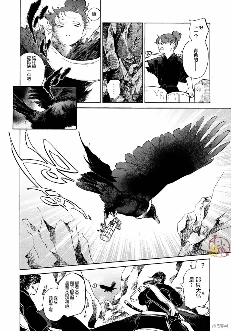 良禽不擇木,第04话,第6张