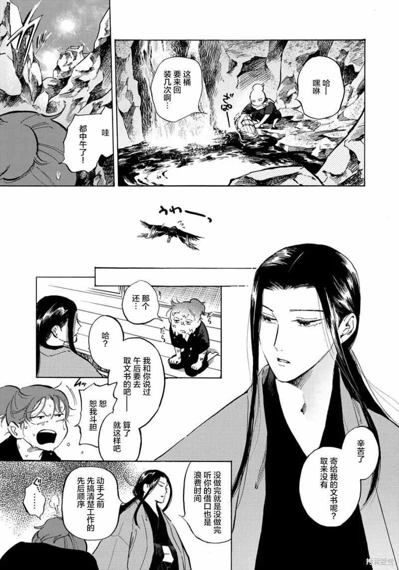 良禽不擇木,第04话,第7张