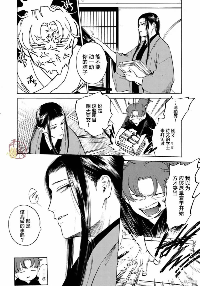 良禽不擇木,第04话,第8张