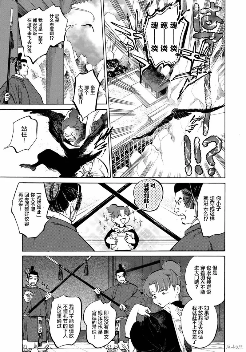 良禽不擇木,第04话,第9张