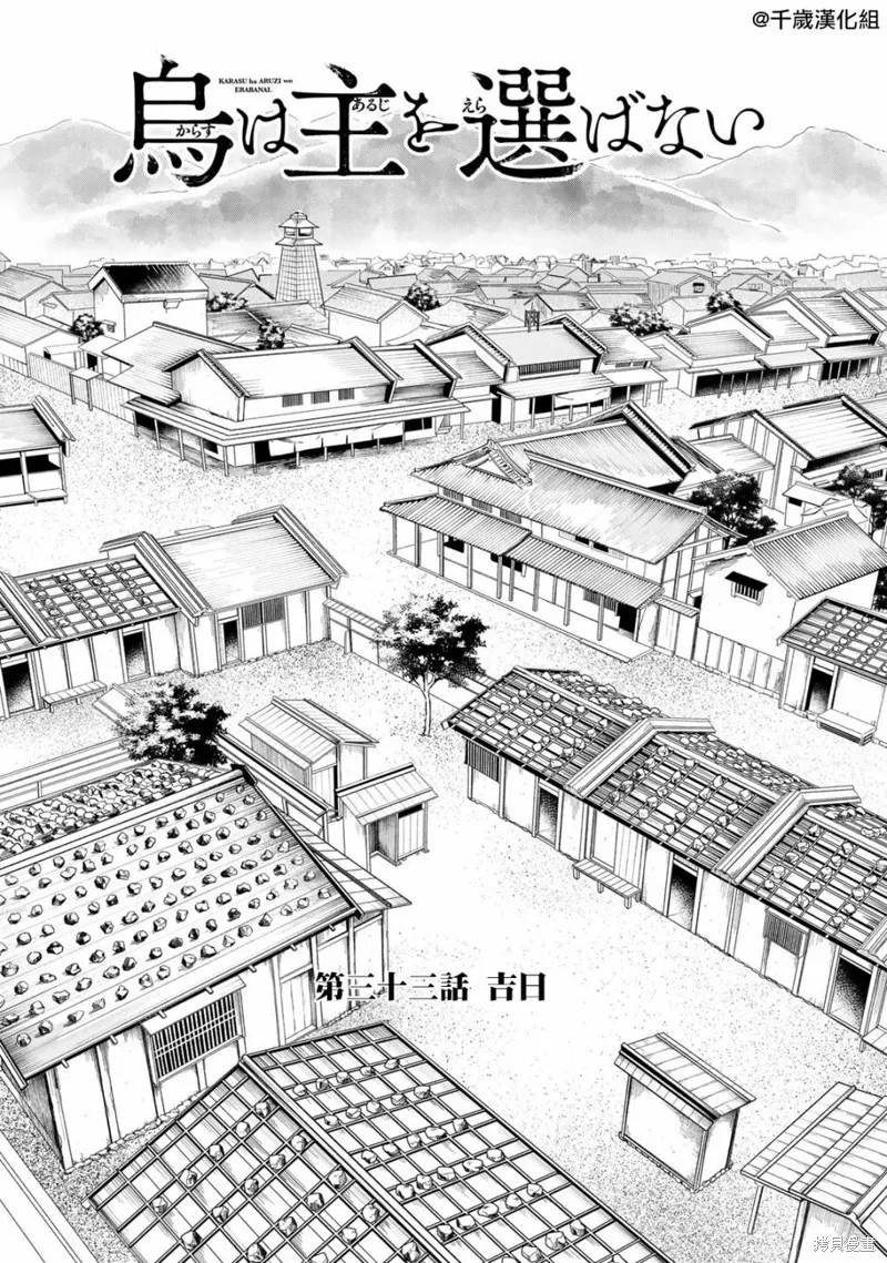 良禽不擇木,第33话,第1张