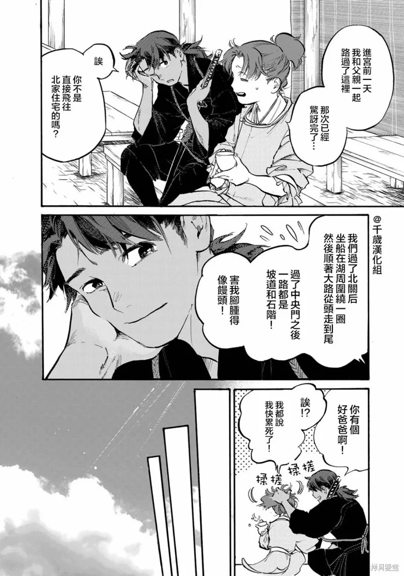 良禽不擇木,第33话,第10张