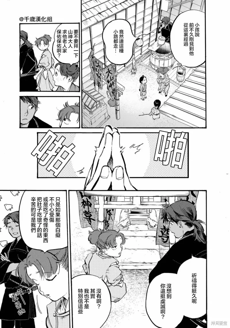 良禽不擇木,第33话,第11张