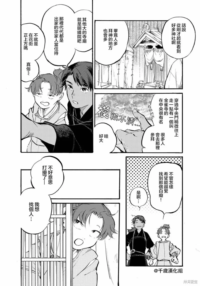 良禽不擇木,第33话,第12张