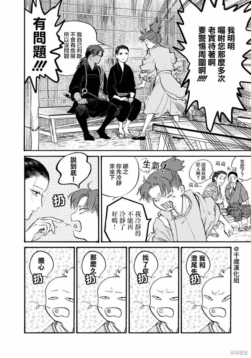 良禽不擇木,第33话,第14张