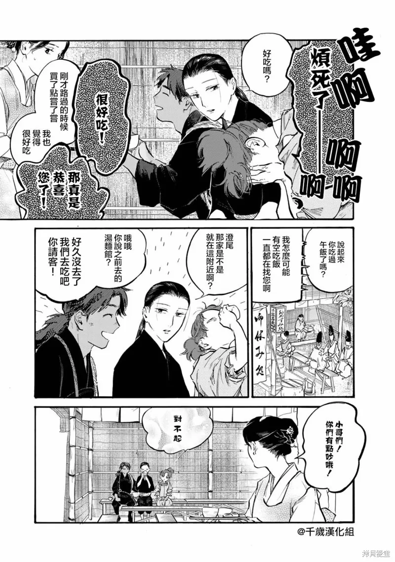 良禽不擇木,第33话,第15张