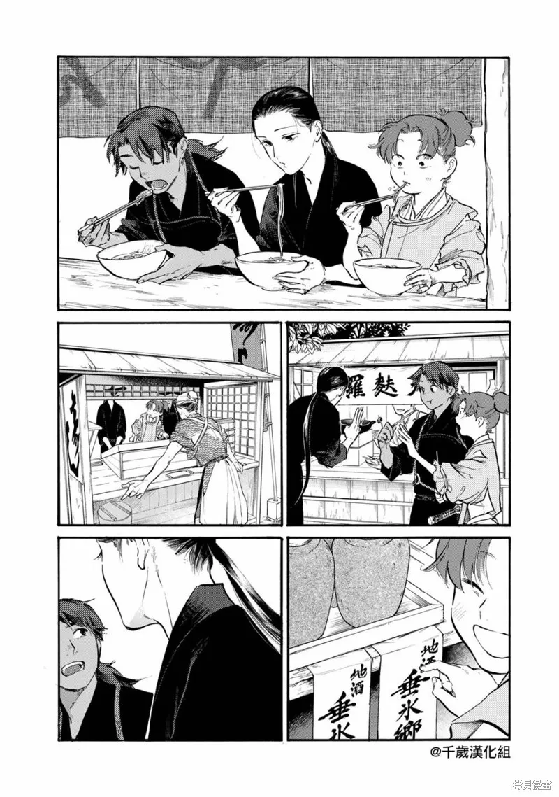 良禽不擇木,第33话,第16张
