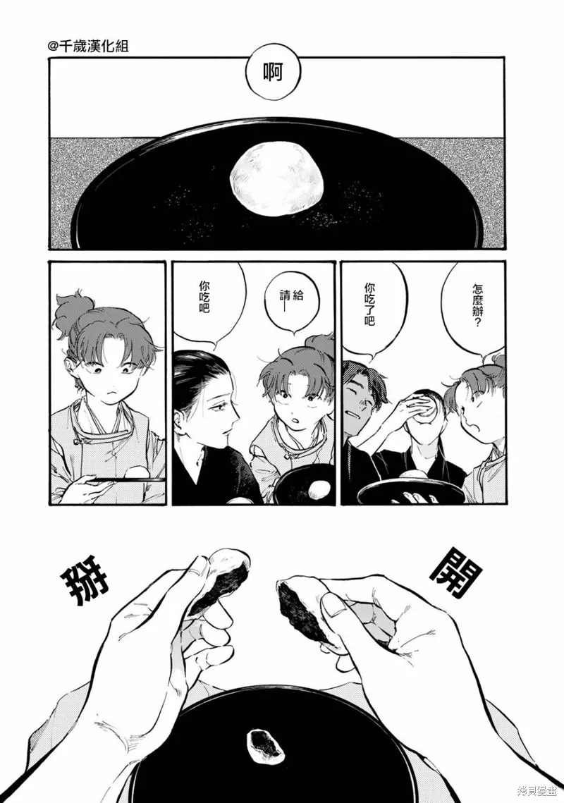 良禽不擇木,第33话,第17张