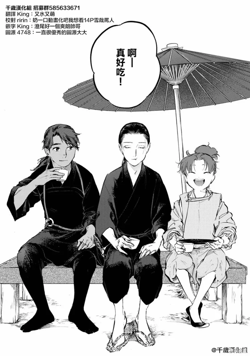 良禽不擇木,第33话,第19张