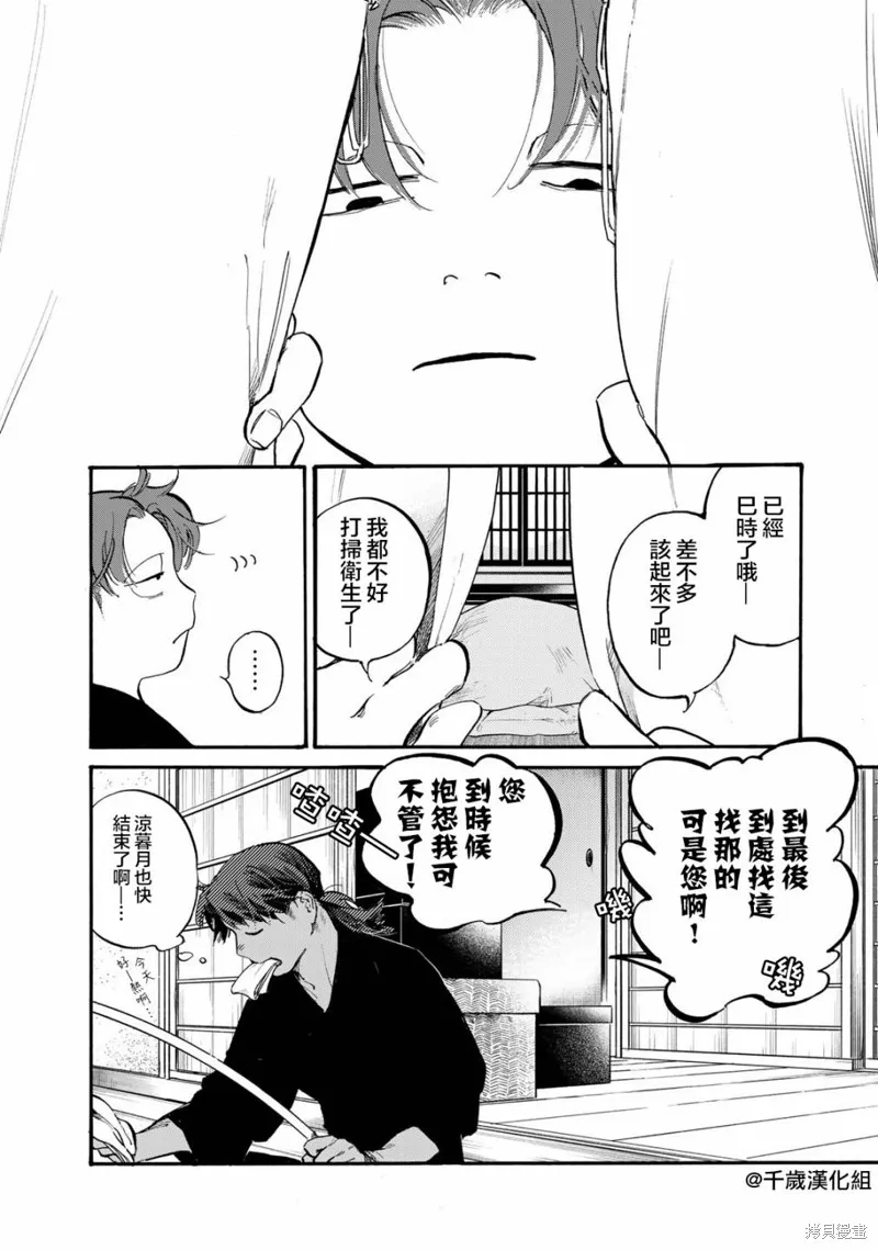 良禽不擇木,第33话,第2张