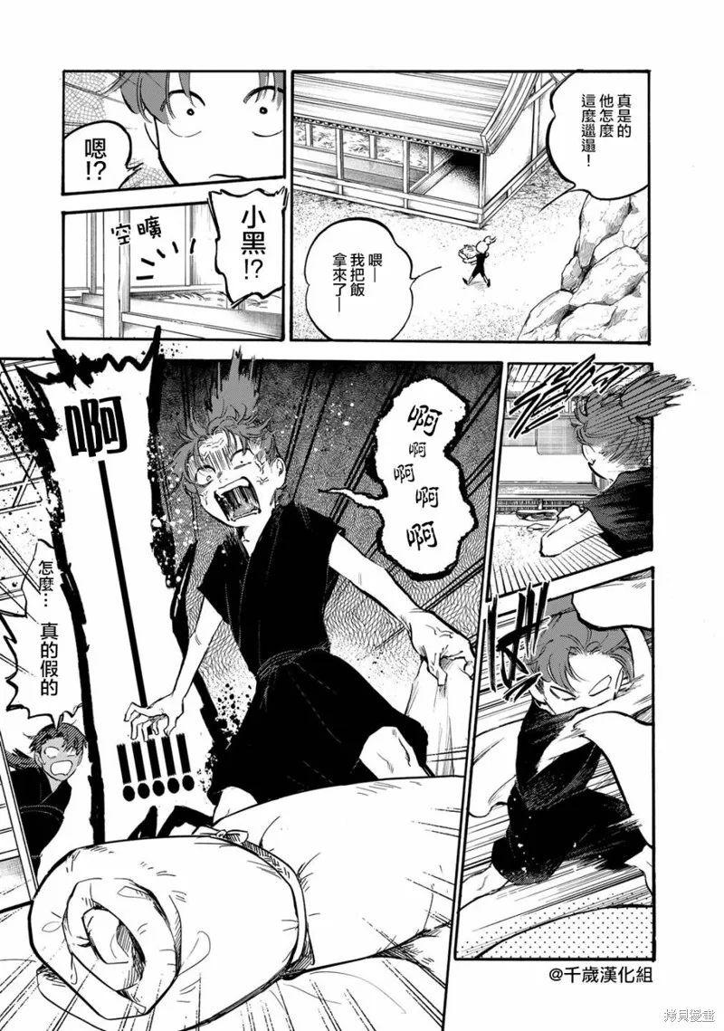 良禽不擇木,第33话,第3张