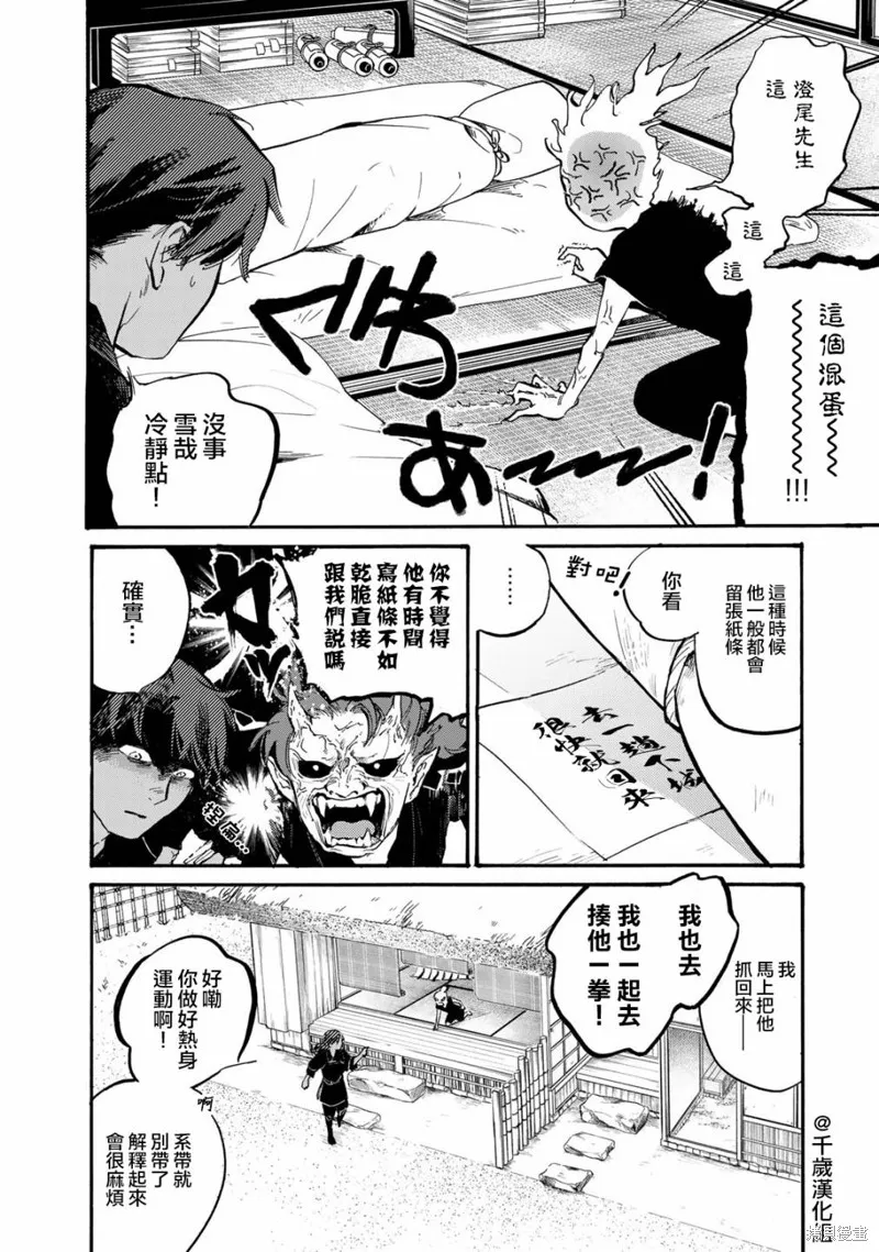 良禽不擇木,第33话,第4张